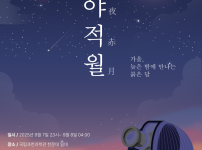 개기월식 포스터.png