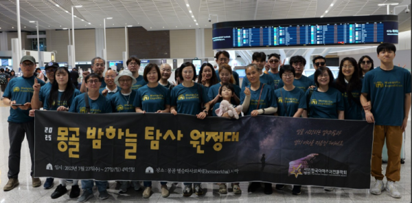 2025별빛편지 몸골밤하늘탐사원정대 표지.png