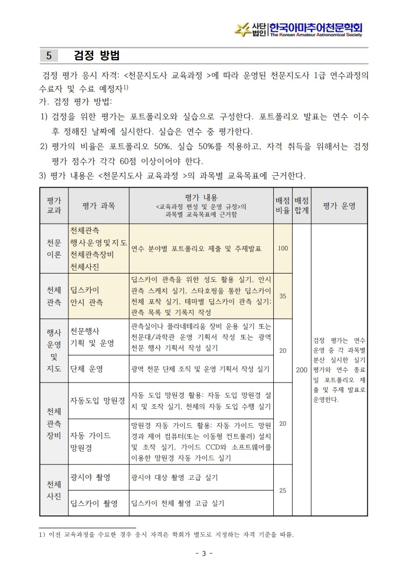 2026년도 천문지도사 1급 연수계획서(공고용)_3.jpg