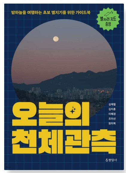 오늘의 천체관측.jpg