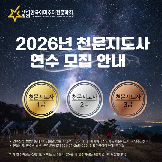 천문지도사 공고_이미지압축2.jpg