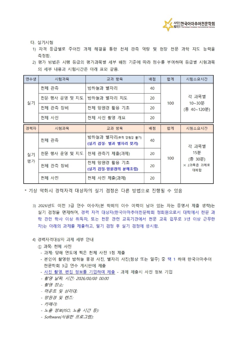 2026년도3급천문지도사자격시험일정안내002.jpg