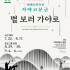 2026 세계유산축전 가야고분군 <별 보러 가…