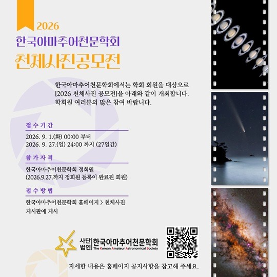 2026천체사진공모전_downsized.jpg