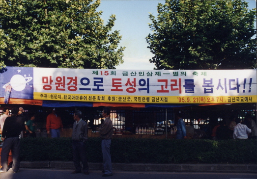 1995.09.21.금산별의축제.금산초등학교_(7).jpg