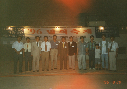 1996.08.20.부산별의축제_(4).jpg